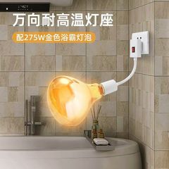 バスバー電球共通暖房トイレ防水防爆275W古い浴室暖房照明E27ねじ口