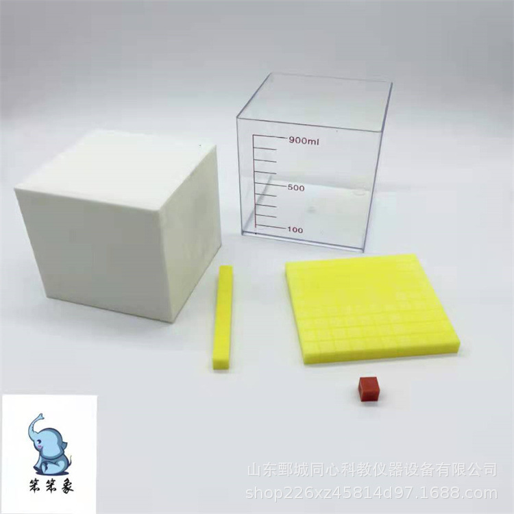学生教学仪器立方厘米计数积木仪器体积容量演示器小学数学模型