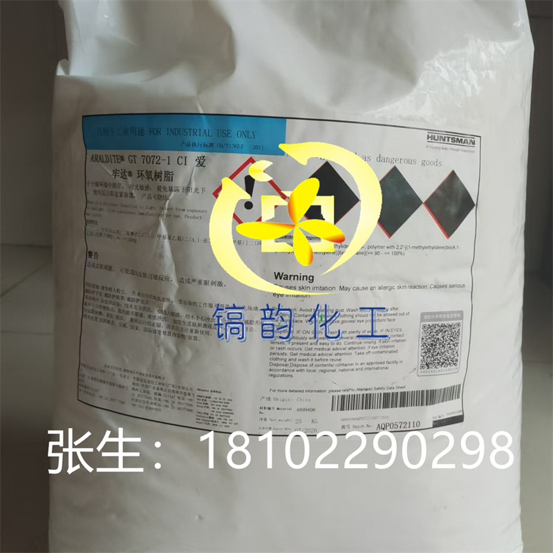 GT7072-1亨斯迈 双酚A固体树脂GT7072 高柔韧高附着低交联GT7072