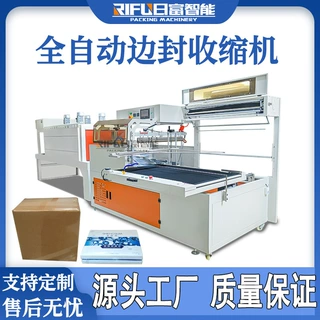 全自动边封收缩机850边封机塑封机大型加长POF膜电器热收缩包装机
