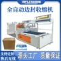 自动加长大型热收缩收缩机