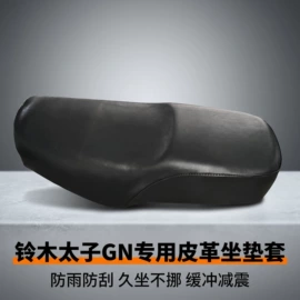 摩托车配附件;摩托车坐垫;摩托车通用件