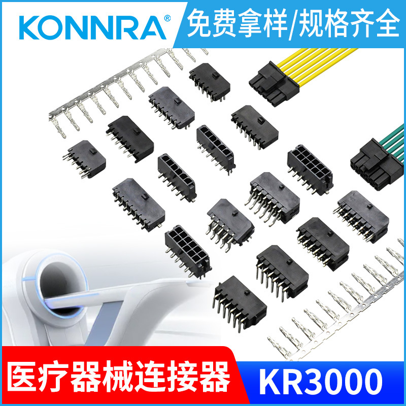康瑞MX3.0间距医疗设备应用连接器43645 43020胶壳端子针座定制