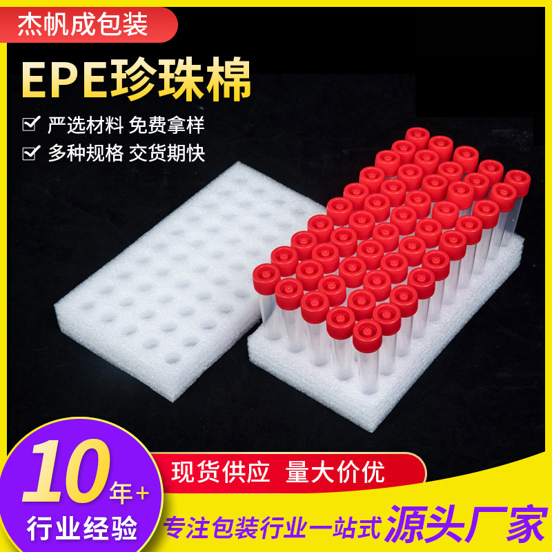 厂家供应EPE珍珠棉托盘内衬片材泡沫棉卷材化妆品包装eva内托异型