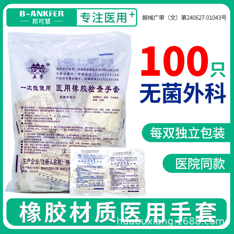 Sterile medical latex gloves disposable medical rubber hospital…