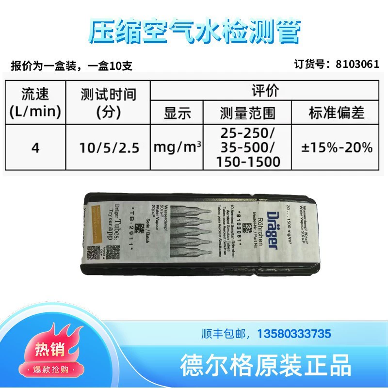 Детектор сжатого воздуха для воды в Дельге 8103061 Draeger Water Vapour