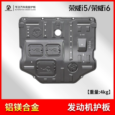 18-23 Model Roewe I5 Engine Underbody protection plate/engine baffle - roewe-i5roewe-i6-aluminum-magnesium-alloy-with-mounting-screws-engine-guard