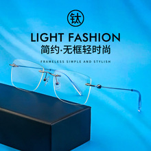新款丹阳眼镜超轻无框纯钛大脸眼镜框无边框眼镜近视镜架批发0621