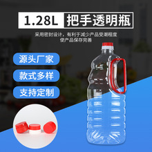 食品级清油瓶1.28L1280毫升PET把手透明调味品食用玉米油酱油瓶子