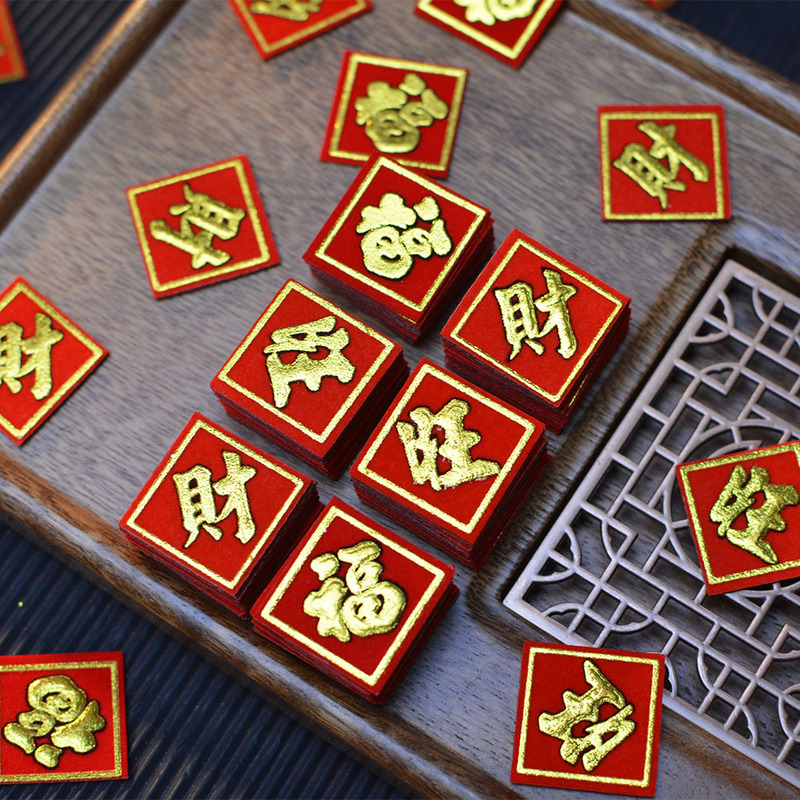 Hand throw mini extra small fu character 2.5cm Fuwang fortune treasure flannel gilding self-adhesive rice bucket stickers 3.5cm6cm8cm