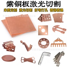 T2紫铜板垫片 异形铜圆片 红铜箔激光切割加工打孔折弯可镀镍镀锡