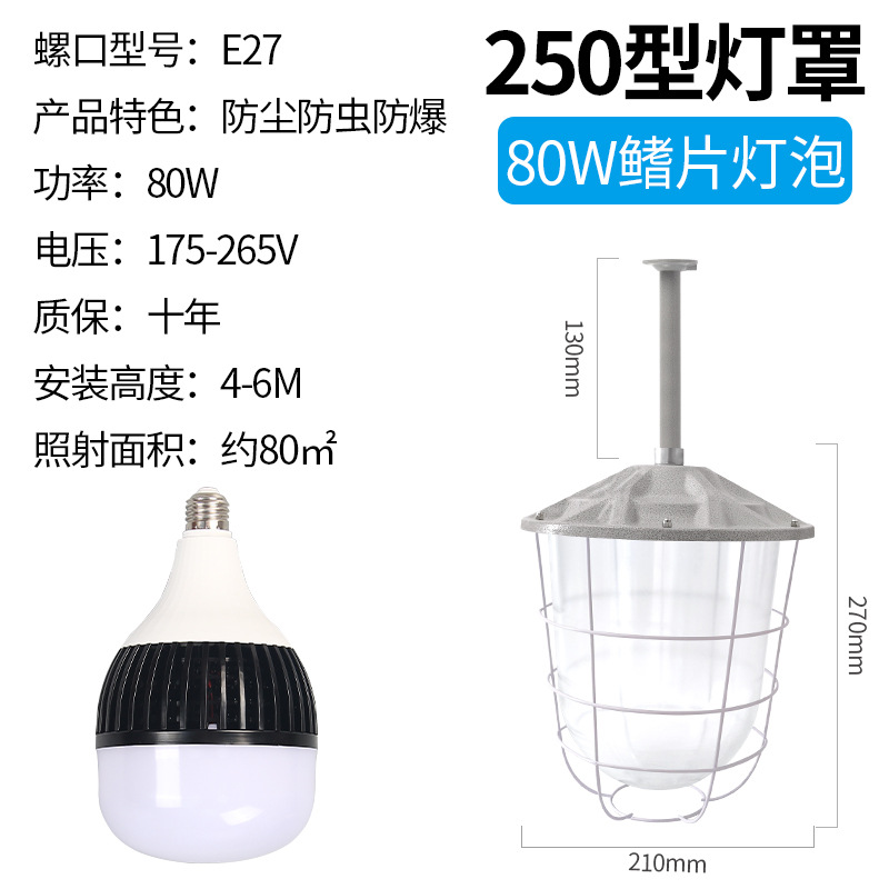 80W 알루미늄 핀 전구 + 250형 방폭 갓 - LED 전구