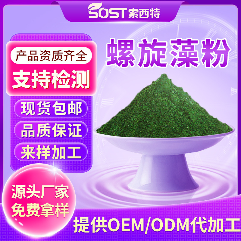Spirulina Powder, 60% Protein, Flat-Top Spirulina, Algae Powder, Food-Grade Raw Material, Manufacturer's Ready Stock Available