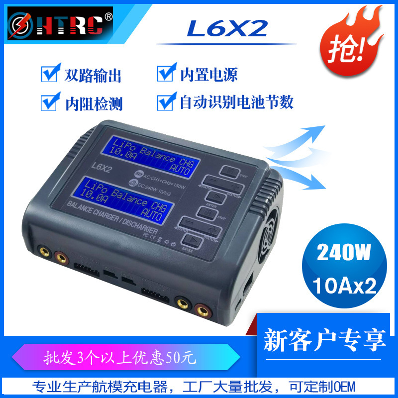 C240 balance lithium battery charger model aircraft charger toy remote control aircraft LIPO charger L6X2HTRC