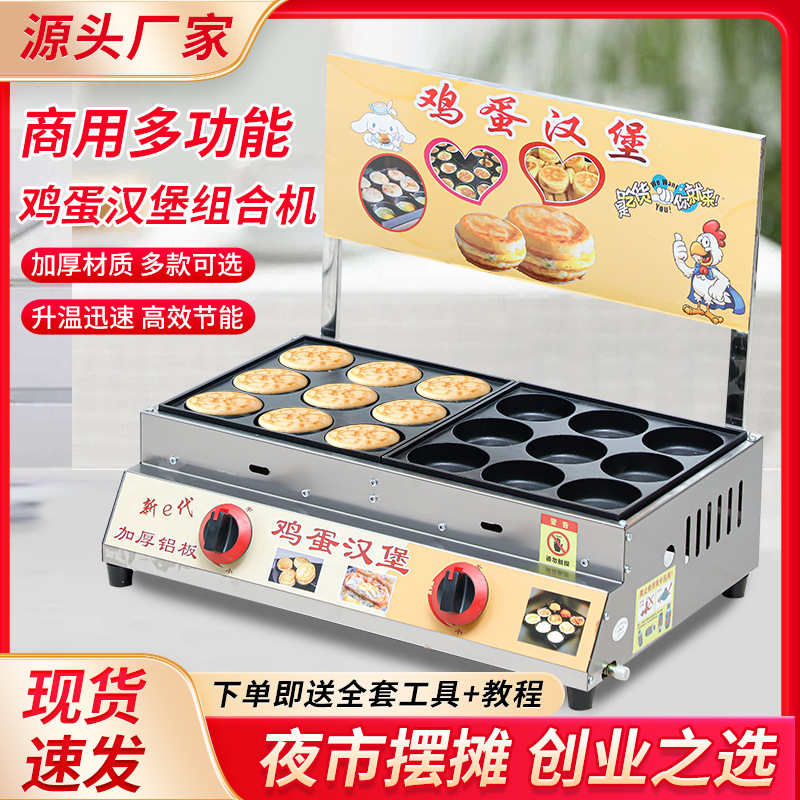 定制多功能鸡蛋汉堡组合机器商用摆摊燃气车轮饼红豆饼机