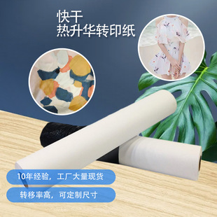 [Sublimation] Double-sided coating with high transfer rate and good flatness 60g printing consumables quick-drying sublimation transfer paper