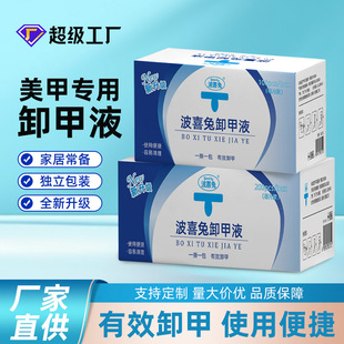 Nail Removal Bag, Special Disposable Environmentally Friendly Nail Removal Without Hurting Nails, 200 Pieces Box Nail Removal Set, Nail Removal Towel