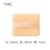 Ultra thin square sponge, multifunctional powder, makeup primer