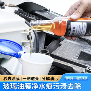 玻璃清洁剂去除油膜净前挡风清洗汽车用品车窗强力去污油污