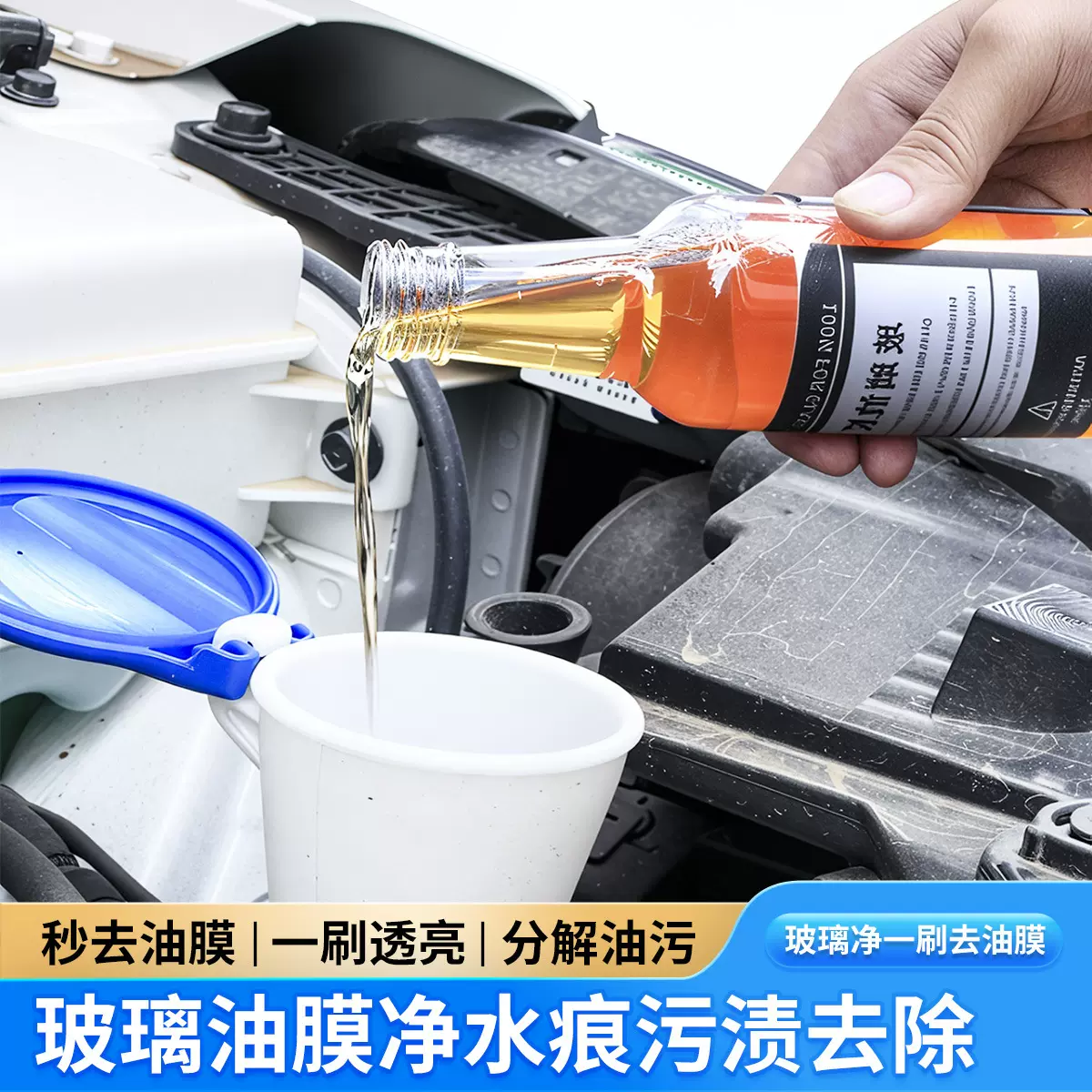玻璃清洁剂去除油膜净前挡风清洗汽车用品车窗强力去污油污