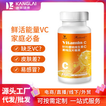 针叶樱桃天然维生素C果味VC压片糖果咀嚼片非泡腾片厂家现货支持