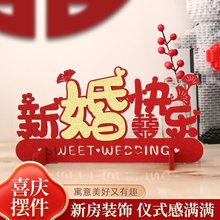 结婚立体喜字专用摆件婚房客厅卧室婚礼房间布置装饰新房婚庆用品