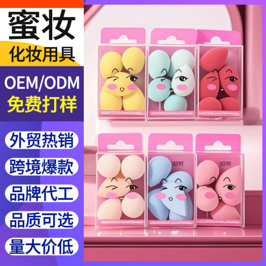 Mini Beauty Egg Wet and Dry Smiley Face PVC Boxed Drop-Shaped Slant-Cut Powder Puff Beauty Makeup Tool Makeup Egg