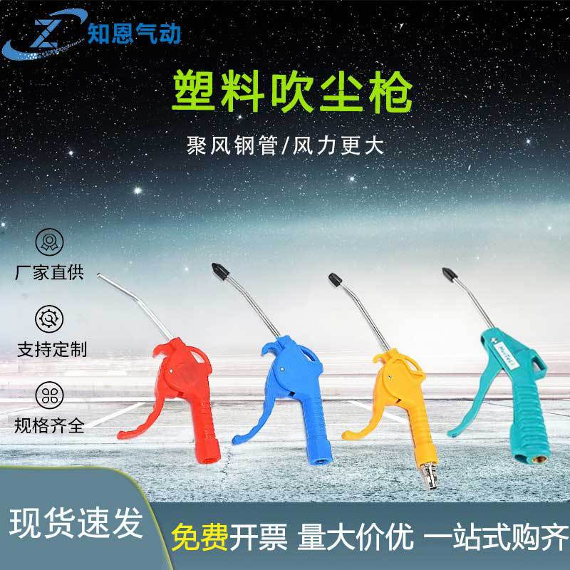 Wholesale Dust Blowing Gun High-Pressure Pneumatic Tool Plastic Air Blowing Gun Pneumatic Cleaning and Maintenance Jet Cleaning Gun Dust Blower Wholesale Dust Blowing Gun High-Pressure Pneumatic Tool Plastic Air Blowing Gun Pneumatic Cleaning and Maintenance Jet Cleaning Gun Dust Blower