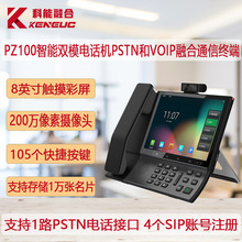 智能双模电话机PZ100视频IP电话A8698座机固话网络SIP录音电话机