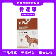 弗尔莱葆骨速康宠物猫狗骨折骨裂骨刺骨质疏松止痛关节药片