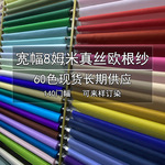加密8姆米真丝欧根纱面料真丝绡布料 140宽幅桑蚕丝挺括硬纱面料
