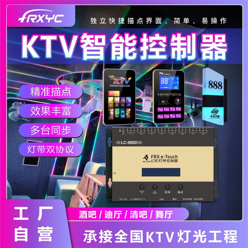 KTV private room fantasy lighting with lighting equipment, complete set of intelligent controllers, audio karaoke machine dedicated control panel KTV private room fantasy lighting with lighting equipment, complete set of intelligent controllers, audio karaoke machine dedicated control panel