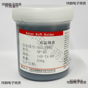 Sn5Pb95 High Lead Solder Paste Tin Paste Tin 5 Lead 95 High Melting Point 310 Degrees High Temperature Solder Paste Solder Metabo