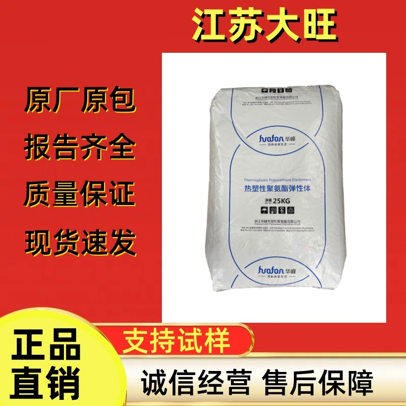 TPU浙江华峰HF-1098A注塑级耐水解耐油耐磨 体育用品应用塑胶原料
