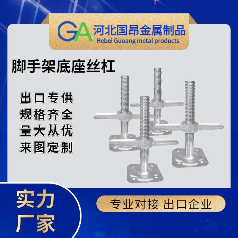 厂家大量供应建筑脚手架支撑可调节空心实心底托上托丝杠出口专供