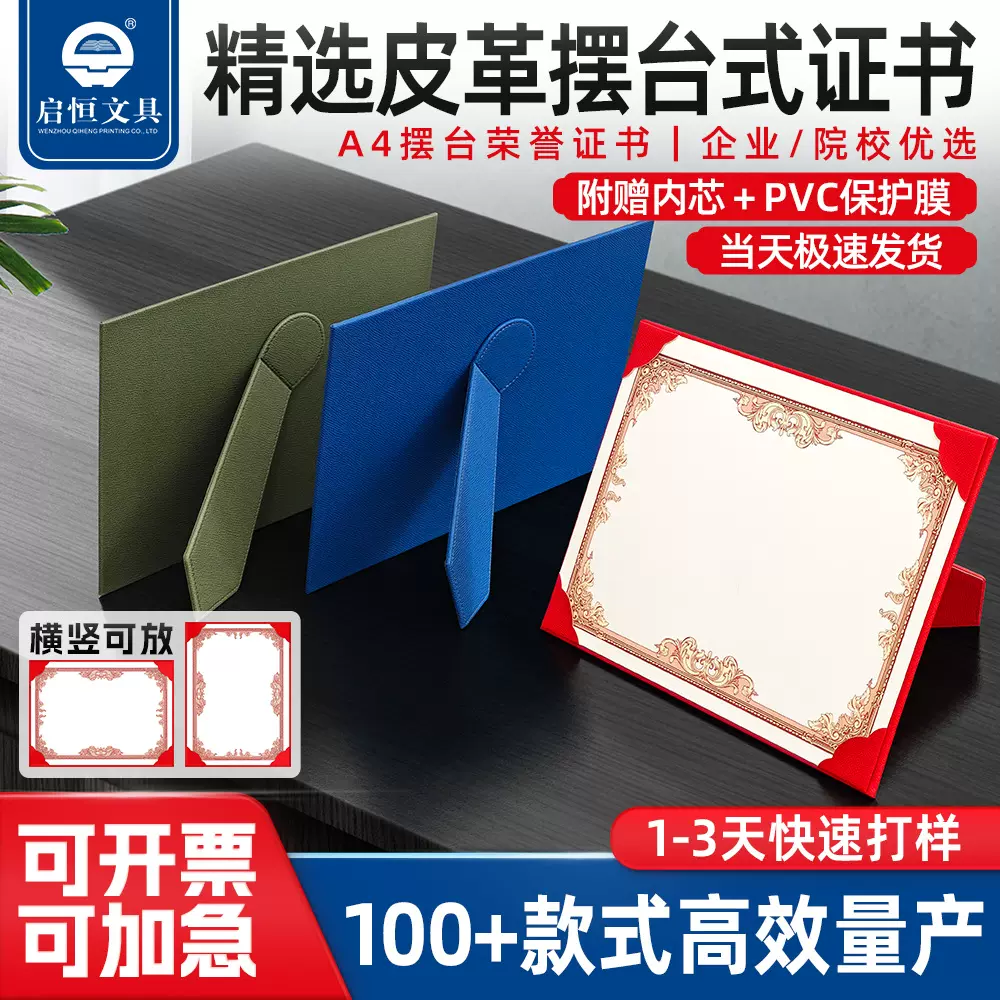 厂家供应单面摆台荣誉证书定制皮革精品外壳聘书结业奖状加印logo