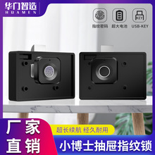 小博士指纹抽屉柜锁电子智能密码锁家用办公文件柜双开信箱防盗锁