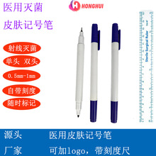 医用无菌皮肤送软尺手术标记划线双头紫色墨水医疗笔出口可加logo