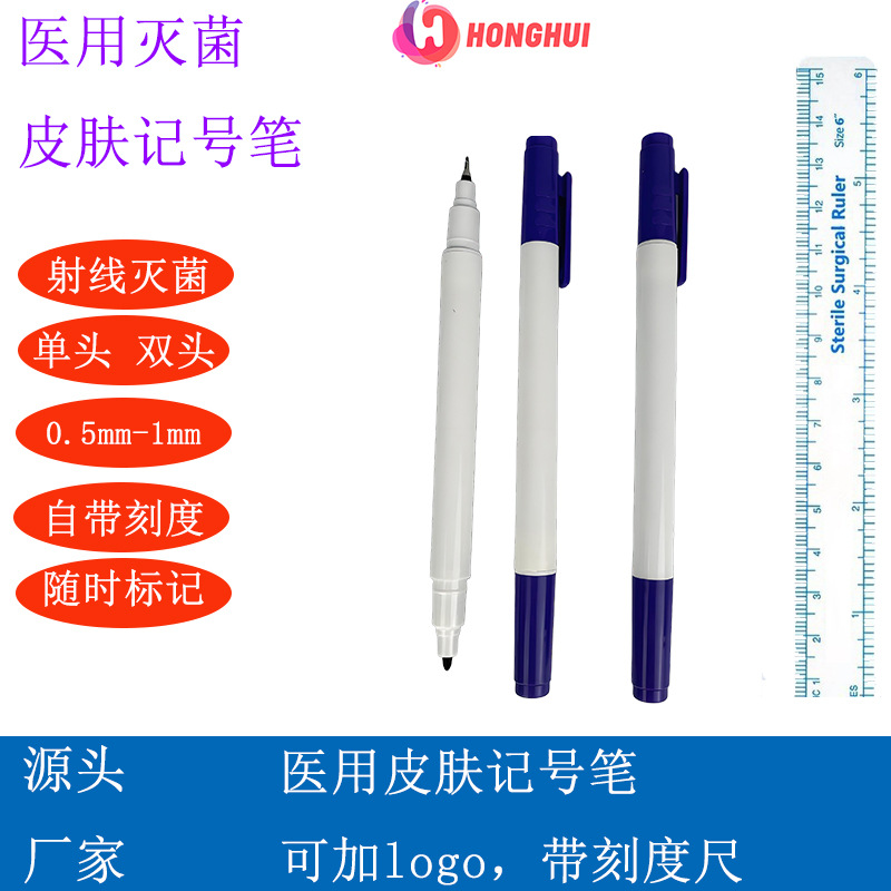 医用无菌皮肤送软尺手术标记划线双头紫色墨水医疗笔出口可加logo