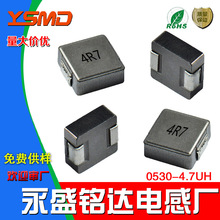 一體成型電感0530 4.7UH印字4R7尺寸5*5*3貼片功率大電流工廠自銷