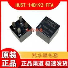 HU5T-14B192-FFA 12VDC 4�_ һ�M���_ 20A ��܇�^���