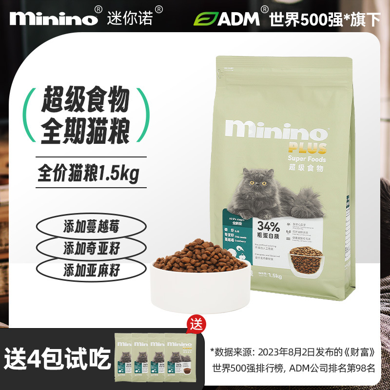 México Minino Mini Nuo Comida para gatos Superalimentos a precio completo Comida para gatos Comida para gatos adultos Comida para gatos jóvenes 1.5kg