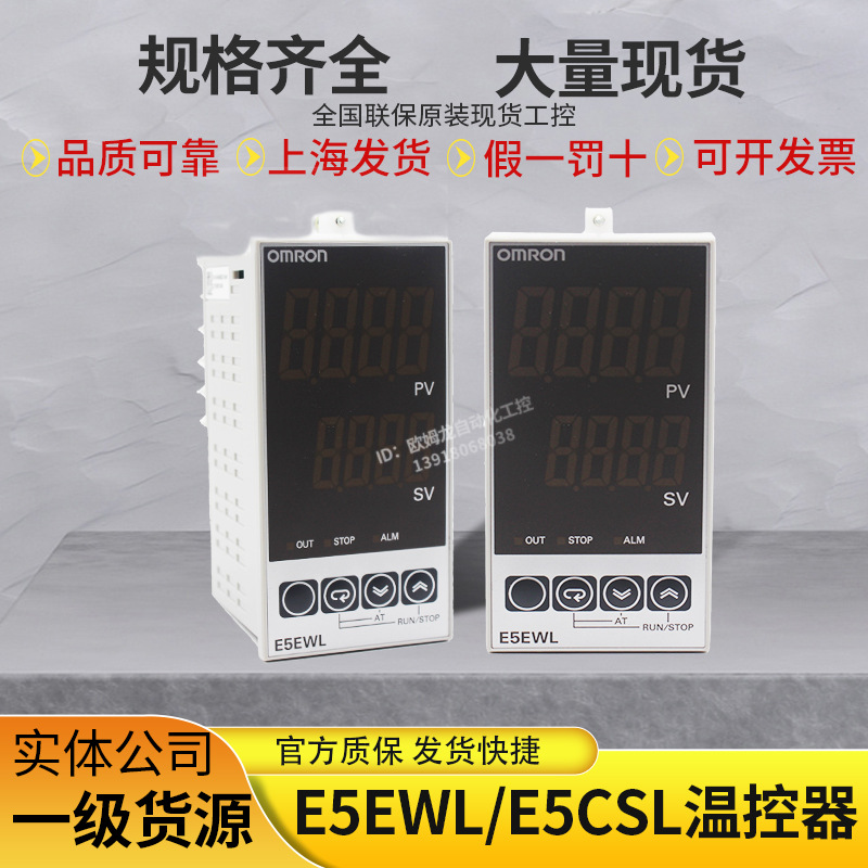 E5EWL-R1TC E5EWL-R1P E5EWL-Q1TC-Q1P E5CSL-QTC-QP欧姆龙温控器