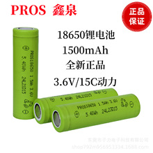 PROS��Ȫ18650�늳�1500mAhȫ����Ʒ15C�������荰��֏����Ͳ