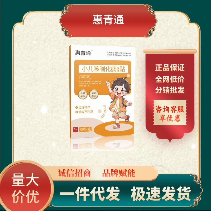 Детский пластырь для уменьшения мокроты от кашля и астмы, 8 пластырей, экстракт трав, дропшиппинг, оптовая продажа, большое количество и отличная цена