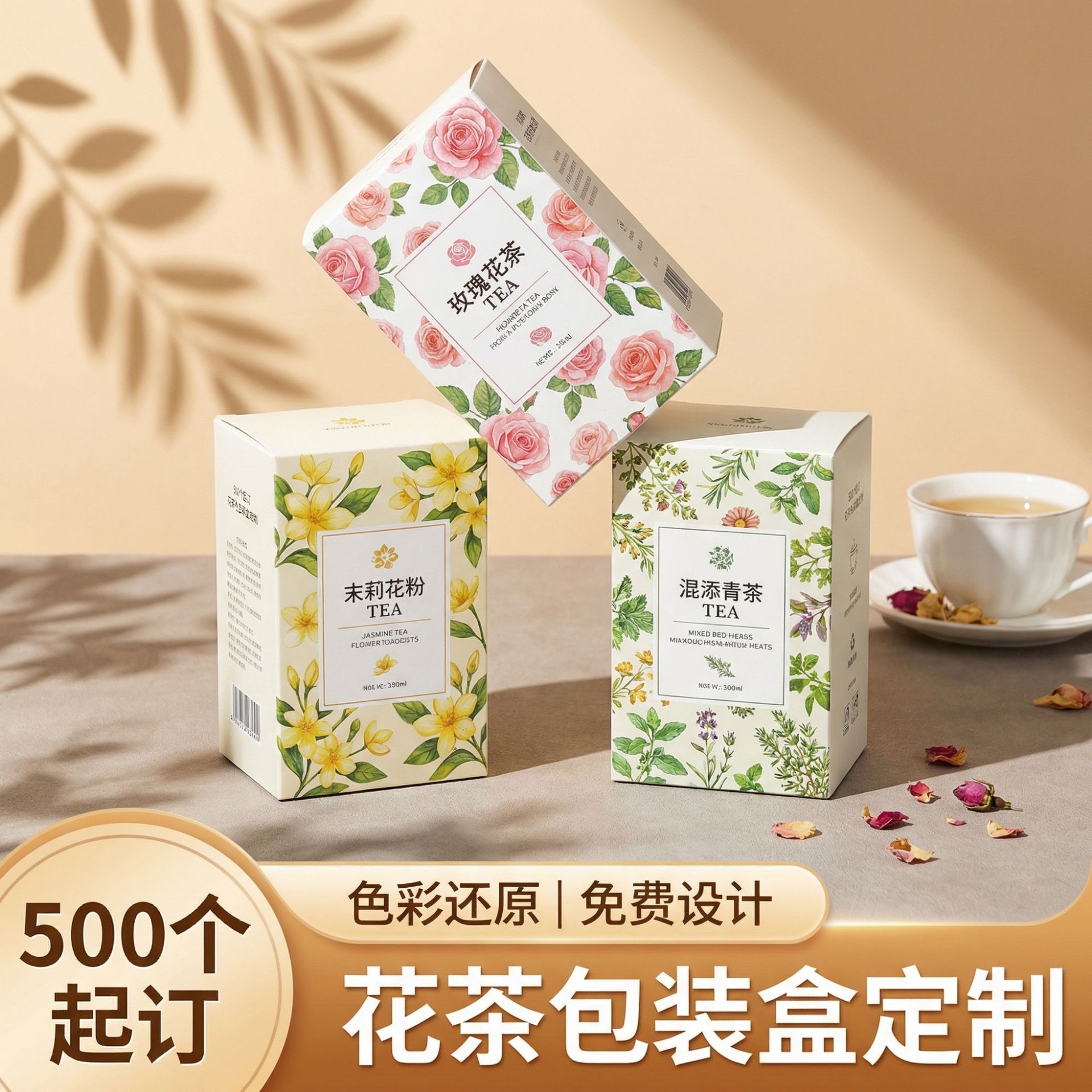 白卡彩盒茶叶养生茶饮包装盒定做茶叶包装盒空盒果茶咖啡冲剂盒子