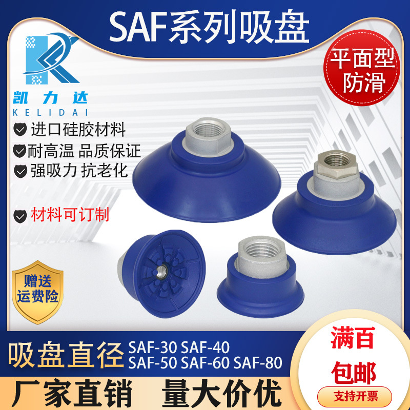 替代施迈茨真空吸盘工业气动机械手配件真空吸盘SAF