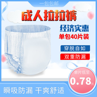 Free size adult pull-up pants L elderly plus size diapers wholesale disposable leak-proof elderly diapers 40 pieces