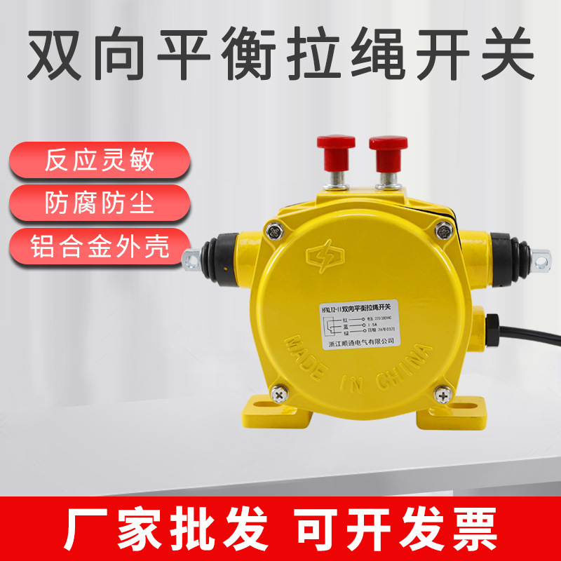 双向平衡拉绳开关HFKLT2-II HFKLT2-I急停开关 拉线开关SLSFT2-II