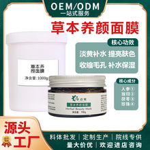草本养颜面膜淡黄补水亮肤草本草药泥膜涂抹式草本养颜面膜美容院